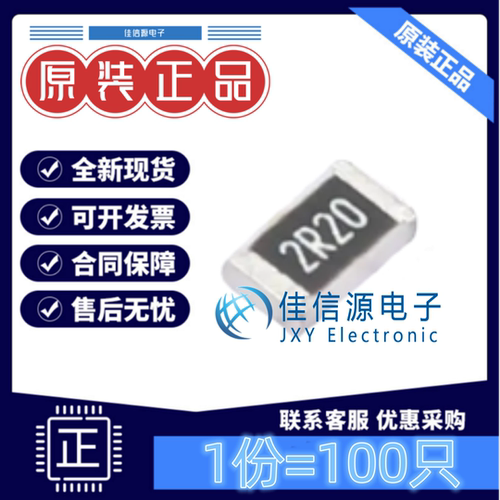 贴片电阻 RS-05L2R20FT FH(风华) 0805 2.2Ω 2.2R ±1%(发100只)