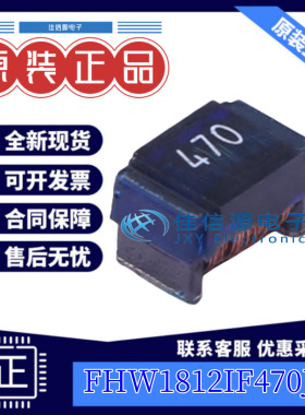 贴片电感  FHW1812IF470JST  FH(风华)  1812 47uH ±5% 300mA