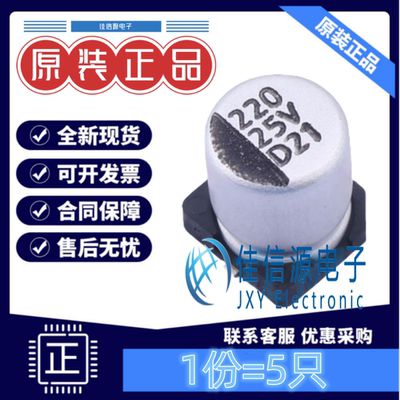 电解电容DV221M025E077ETR220uF