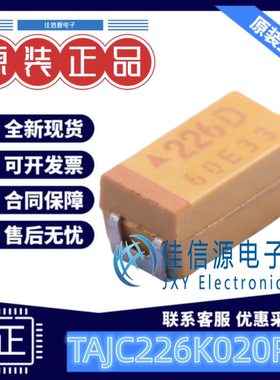 C6032钽电容 TAJC226K020RNJ Kyocera AVX 22uF 20V ±10% 全新