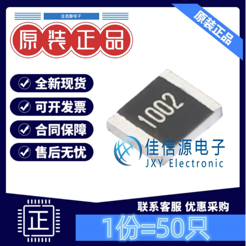 贴片电阻 1210W2F1002T5E 厚声 1210 10kΩ ±1% 500mW厚膜(50只)