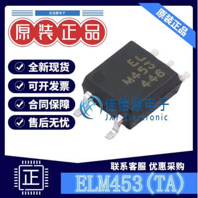 逻辑输出光耦 ELM453(TA) EVERLIGHT(亿光) SOP-5全新原装3.75kV