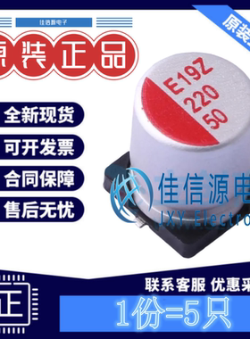 固态电容 SVZ1HM221GCRE00RAXXX AISHI D10xL12.5 220uF 50V(5只)