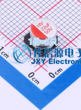 固态电容 HV1H226M0605PZ HONOR(荣誉) D6.3xL5.8 22uF 50V(5只)