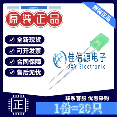 发光LED灯 XL-257SYGD-L 成兴光 5MM黄绿色2*5*7mm方形灯头(20只)