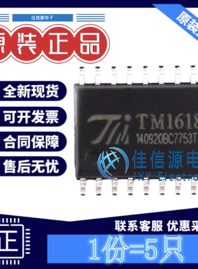 数码管驱动 TM1618 天微 SOIC-18 LED显示器驱动控制电路(发5只)