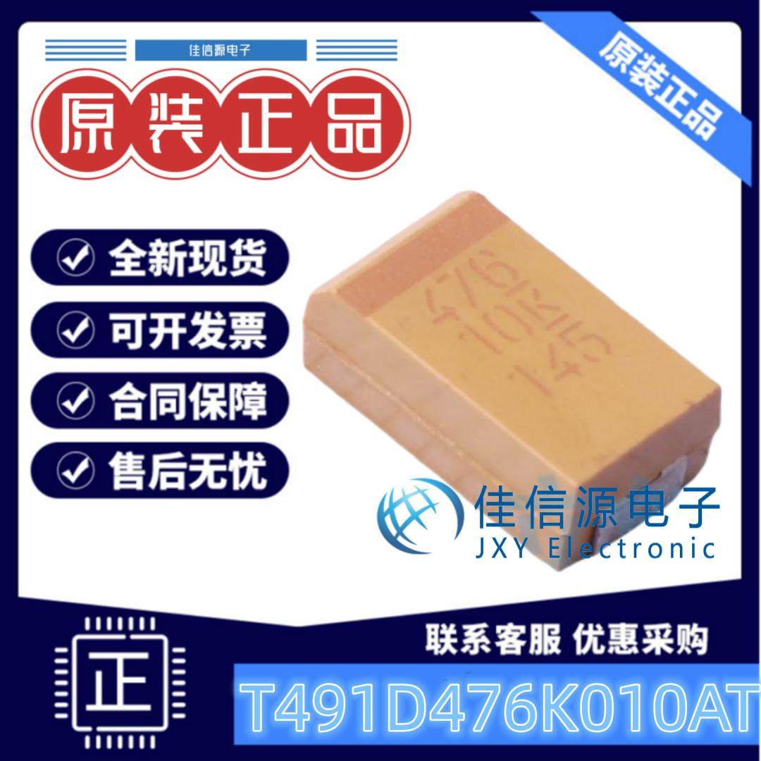 D-7343钽电容T491D476K010AT47uF