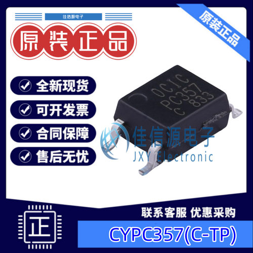 光耦  CYPC357(C-TP)  OCIC(卓睿科) SOP-4-2.54mm 全新原装
