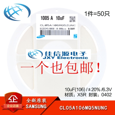 原装 0402贴片电容 6.3V 10UF ±20% X5R CL05A106MQ5NUNC 50只