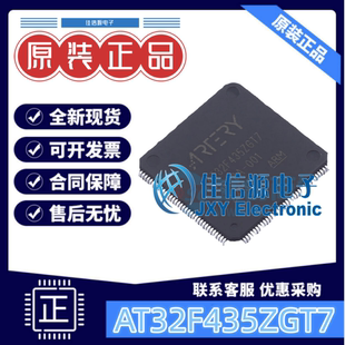 单片机 AT32F435ZGT7 ARTERY(雅特力) LQFP-144(20x20) 全新MCU