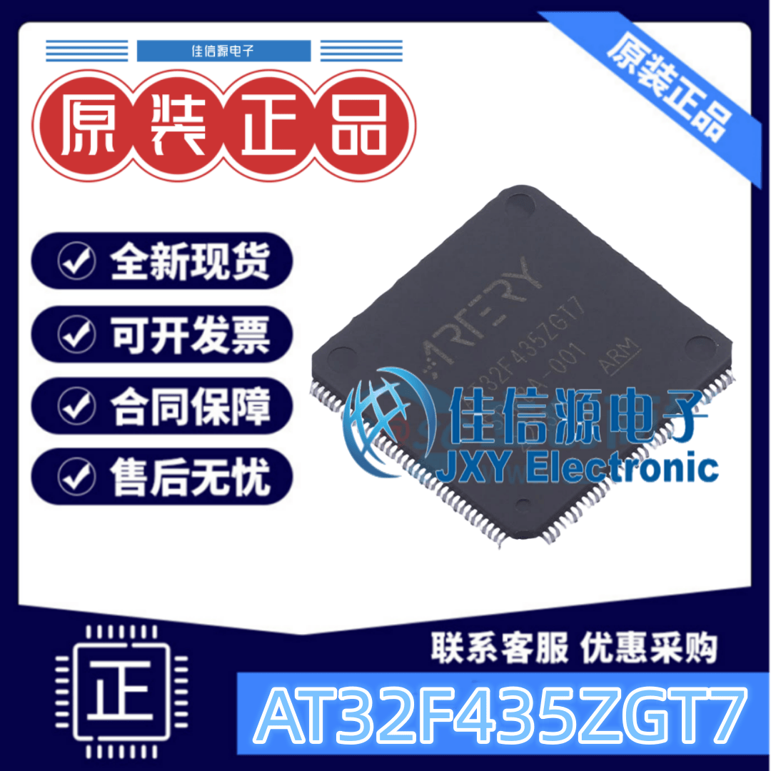 单片机AT32F435ZGT7雅特力MCU