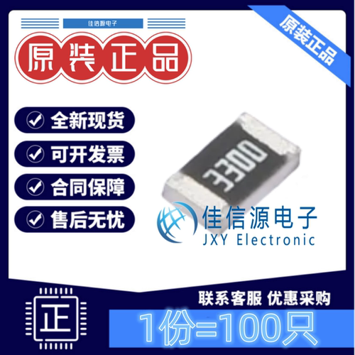 贴片电阻 0805W8F3300T5E 厚声 0805 330Ω ±1% 125mW(发100只)