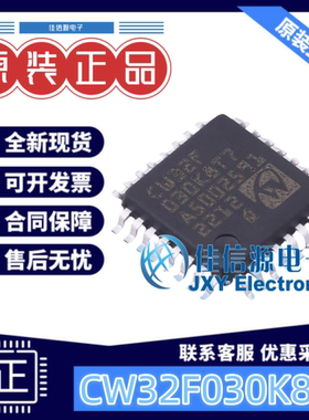 单片机 CW32F030K8T7 CW(芯源) LQFP-32(7x7) 8KB 全新MCU