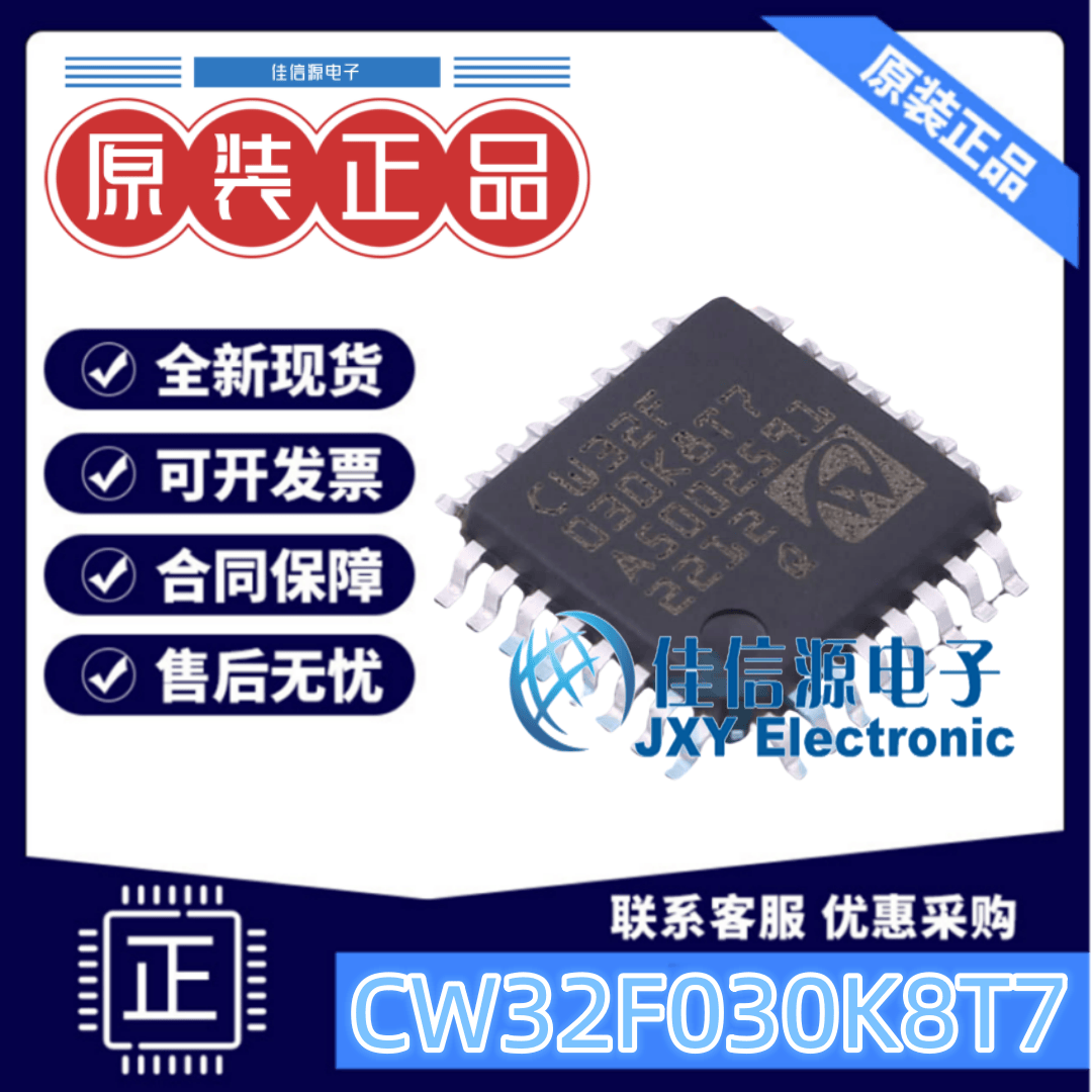单片机CW32F030K8T7CW(芯源)MCU