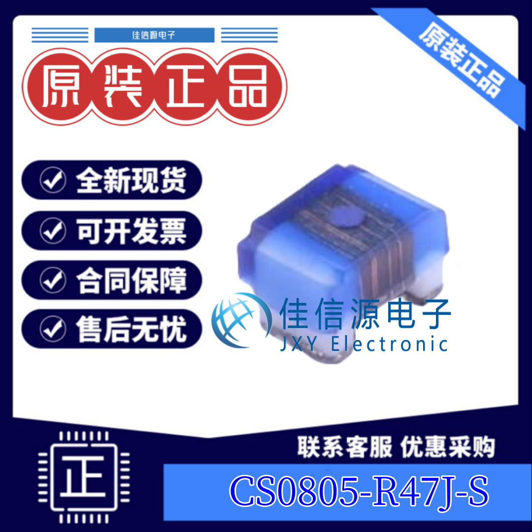 电感 CS0805-R47J-S  chilisin(奇力新) 0805 470nH ±5% 250mA