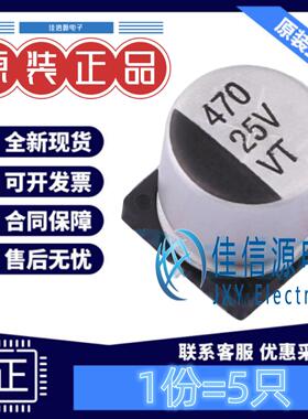 贴片电解电容 VT1E471M1010 鼎容 10x10.2 470uF 25V ±20% (5只)