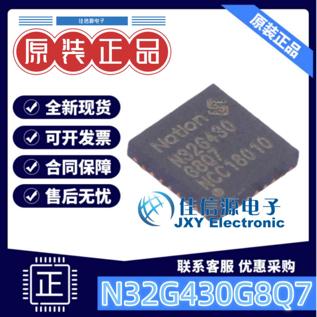 单片机N32G430G8Q7国民技术