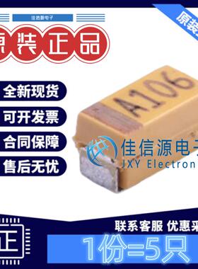 A3216钽电容 TC212A106K010Y Sunlord(顺络) 10uF 10V ±10%(5只)