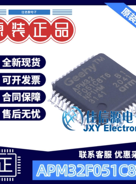 单片机 APM32F051C8T6 Geehy(珠海极海) LQFP-48(7x7) 64KB全新