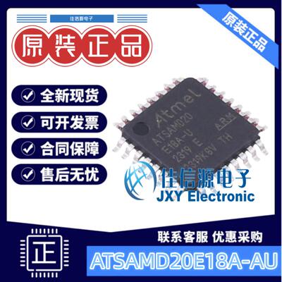 单片机ATSAMD20E18A-AU存储256KB