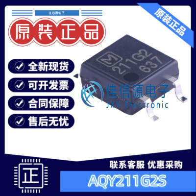 固态继电器 AQY211G2S SOP-4-2.54mm 负载电压40V 全新原装 芯片