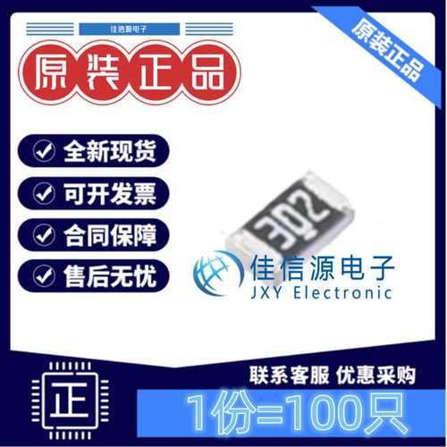 贴片电阻 0603WAF3001T5E 厚声 0603 3kΩ ±1% 100mW厚膜(100只)