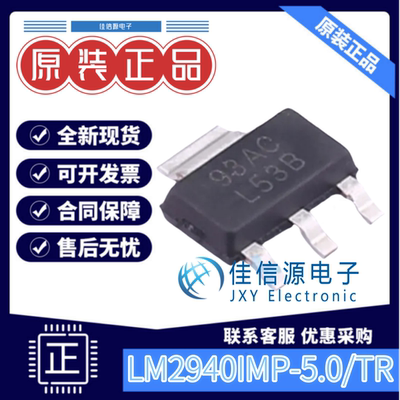线性稳压器LM2940IMP-5.0华冠5V