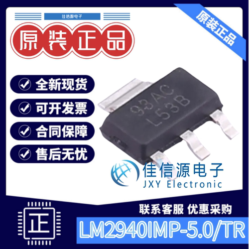 线性稳压器LM2940IMP-5.0华冠5V