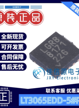 线性稳压器 LT3065EDD-5#PBF ADI(亚德诺) DFN-10-EP(3x3) 输出5V