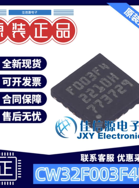 单片机 CW32F003F4U7 CW(芯源) QFN-20 全新MCU 8KB MCU原装