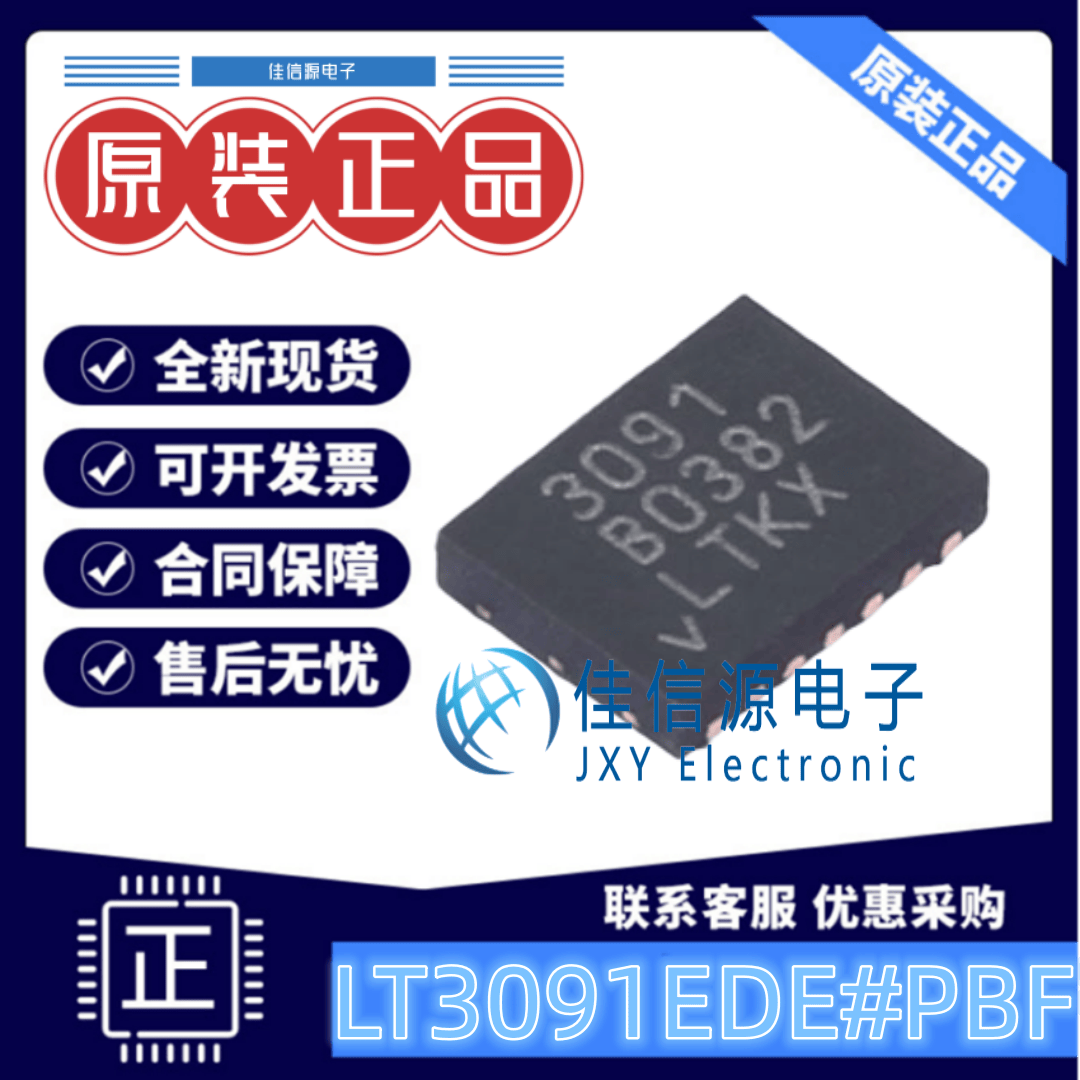 线性稳压器LT3091EDE#PBFADI可调