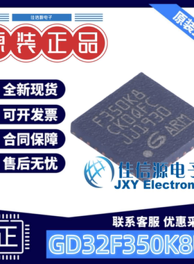 单片机 GD32F350K8U6 兆易创新 QFN-32-EP(5x5) ARM-M4 存储64KB
