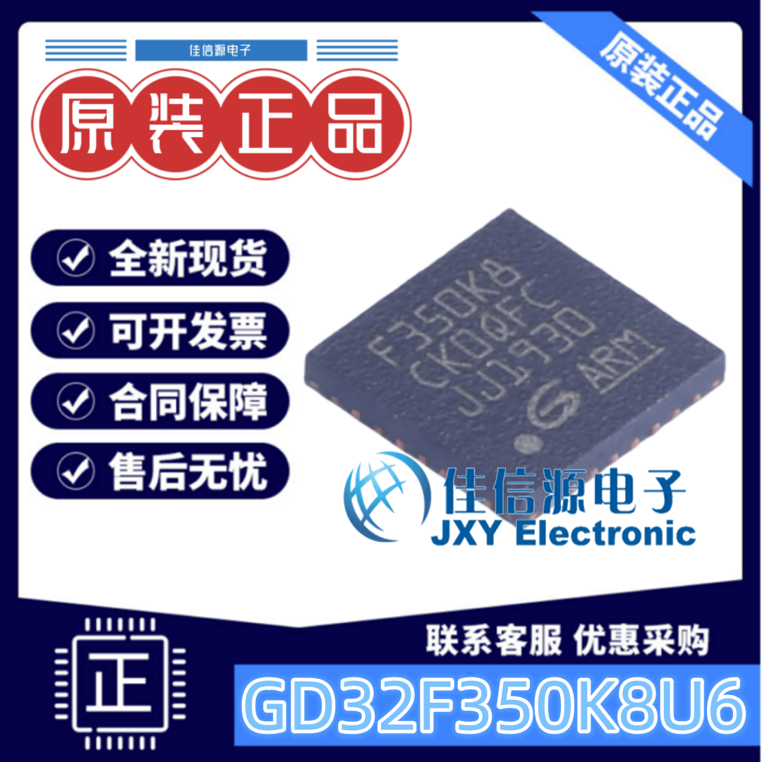 GD32F350K8U6QFN-32-EP存储64KB