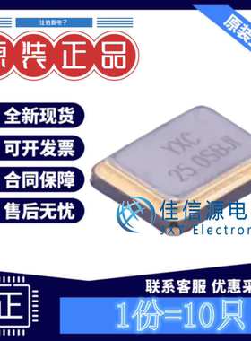 无源晶振 X322525MSB4SI YXC(扬兴) SMD3225-4P 25MHz 20pF(10只)