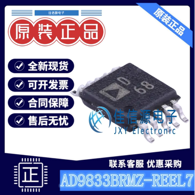 AD9833BRMZ亚德诺MSOP-10全新