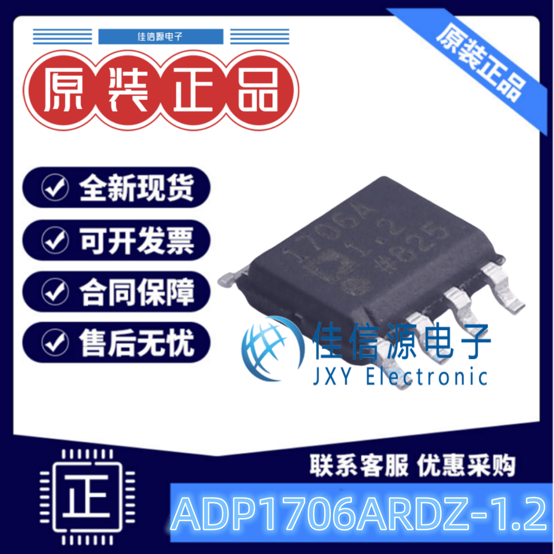 线性稳压器ADP1706ARDZ-1.21.2V