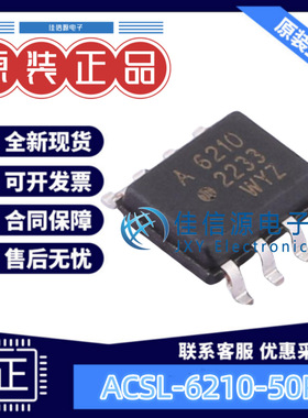 光耦 ACSL-6210-50RE AVAGO/安华高 SOP-8 全新原装