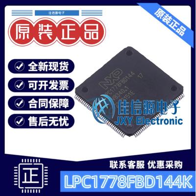 512KB单片机LPC1778FBD144KNXP