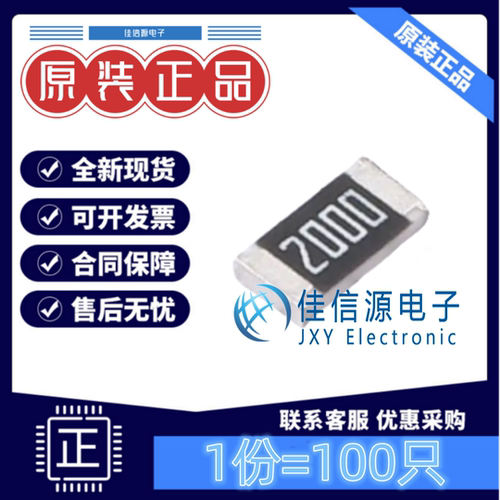 贴片电阻 1206W4F2000T5E 厚声 1206 200Ω ±1% 250mW(发100只)