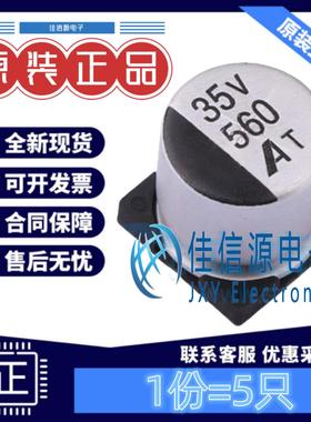 贴片电解电容 GVT1V567M1010CN 鼎容 10x10.5 560uF 35V (5只)
