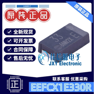 固态电容 EEFCX1E330R PANASONIC(松下) 4.3x7.3mm 33uF25V全新