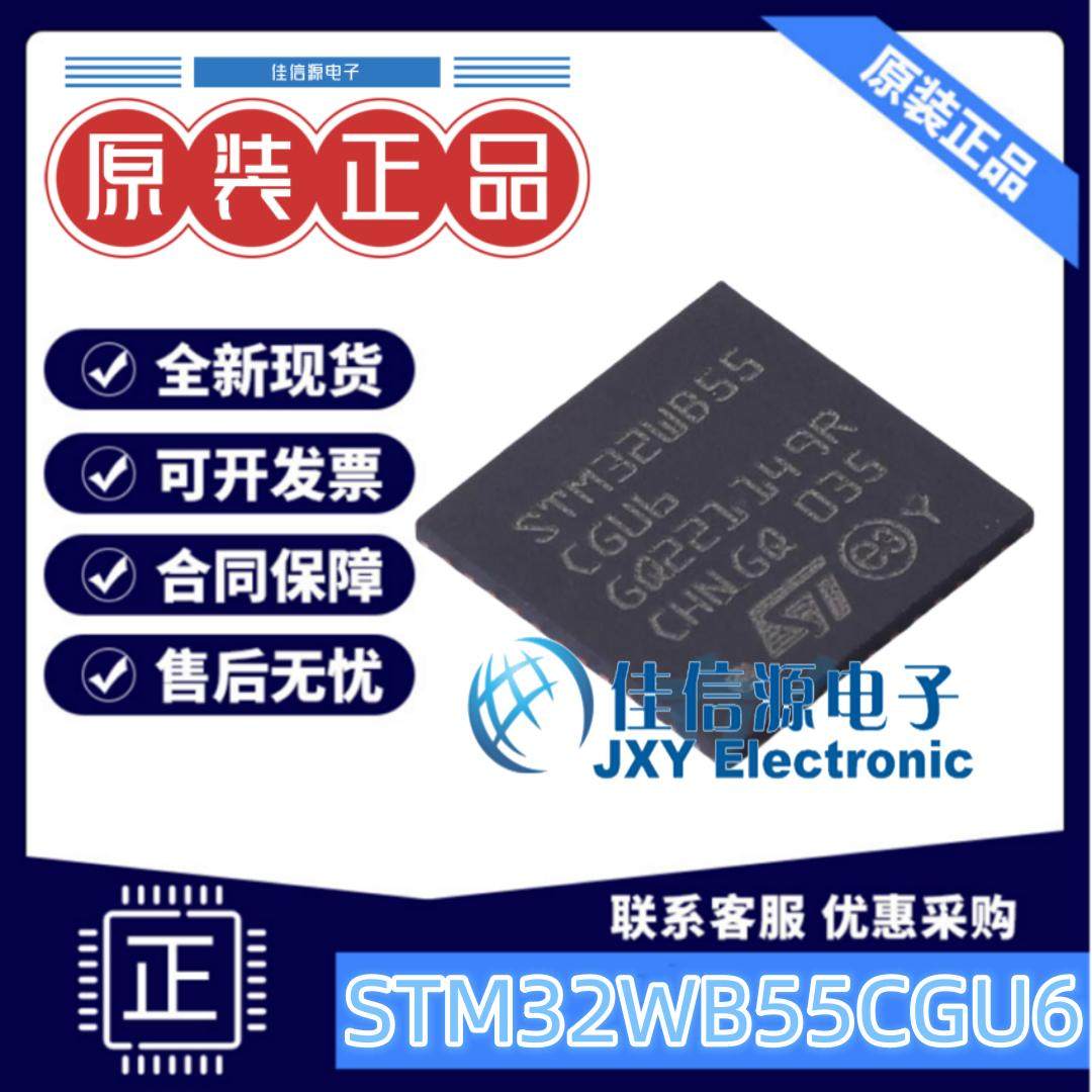 单片机STM32WB55CGU6超低功耗MCU