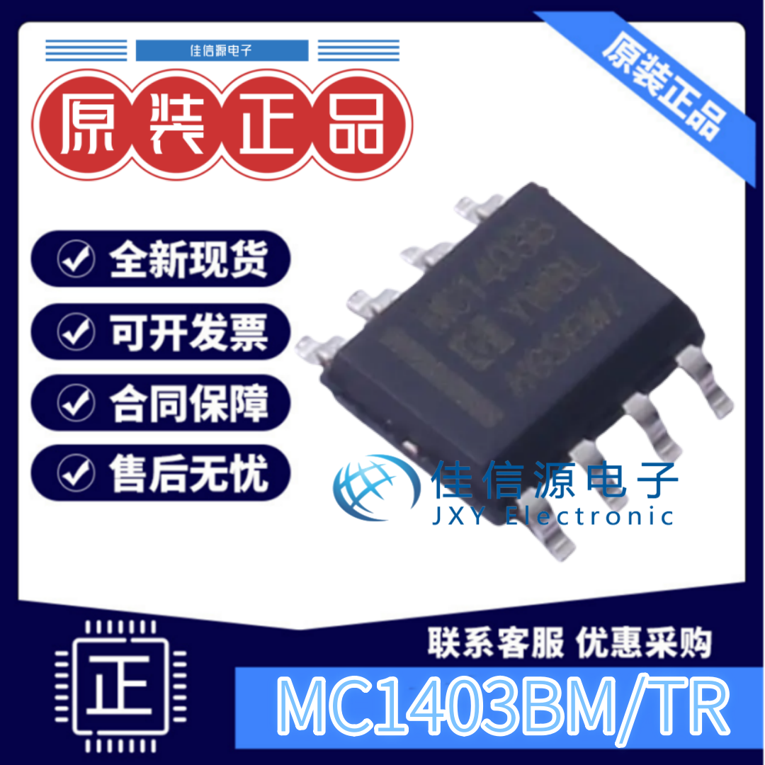 电压基准芯片MC1403BM/TR华冠