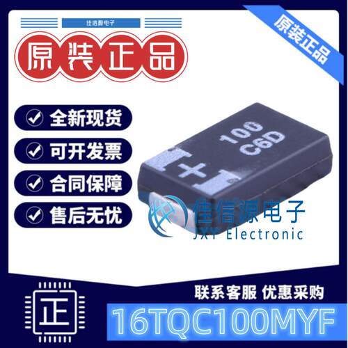 钽电容16TQC100MYF100uF松下