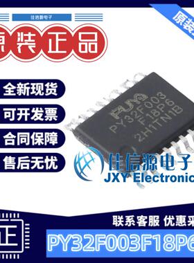 单片机 PY32F003F18P6TU TSSOP-20 全新MCU