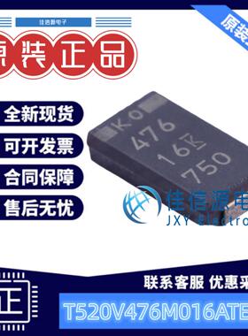 V-7343钽电容 T520V476M016ATE070 KEMET(基美) 47uF 16V ±20%