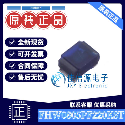 贴片电感 FHW0805PF220KST  FH(风华) 0805 22uH ±10%