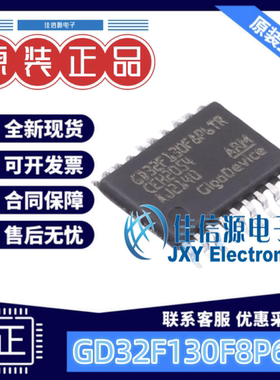 单片机 GD32F130F8P6TR 兆易创新 TSSOP-20 ARM-M3 存储64KB全新