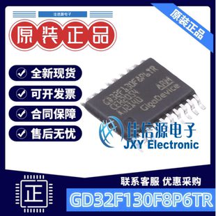 单片机 GD32F130F8P6TR 兆易创新 TSSOP-20 ARM-M3 存储64KB全新