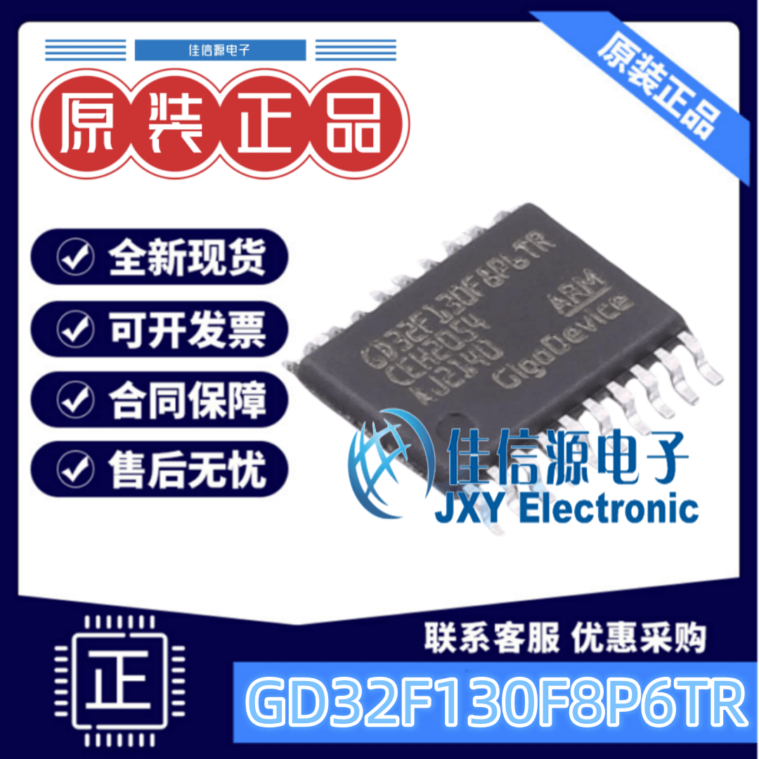 单片机GD32F130F8P6TR存储64KB